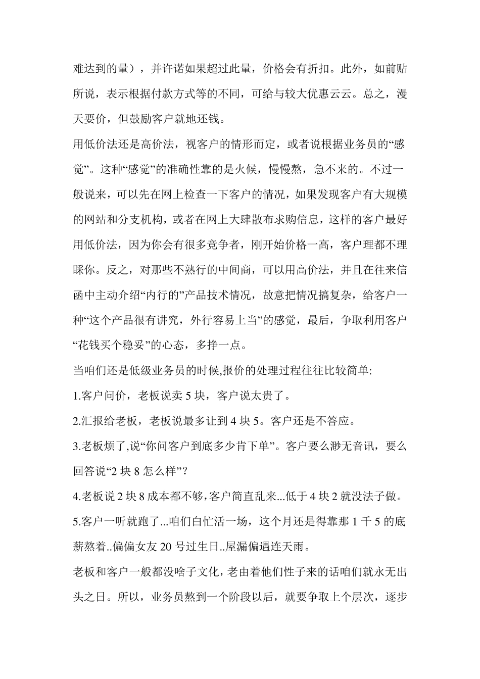 如何巧妙回复客户的询价_第3页