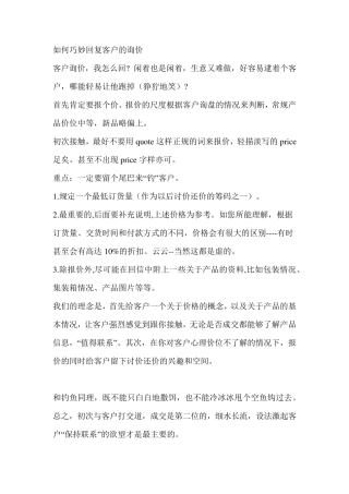 如何巧妙回复客户的询价