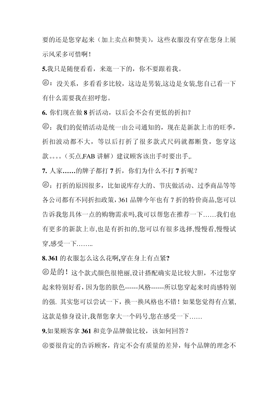 如何巧妙的回答顾客的问题_第2页