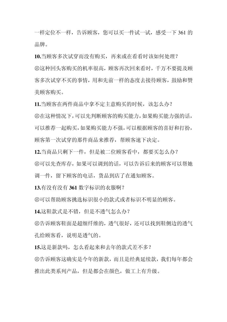 如何巧妙的回答顾客的问题_第3页