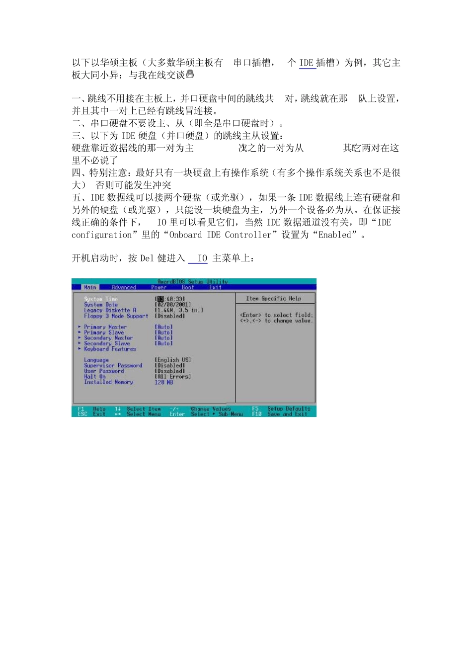 如何巧妙设置主从硬盘_第1页