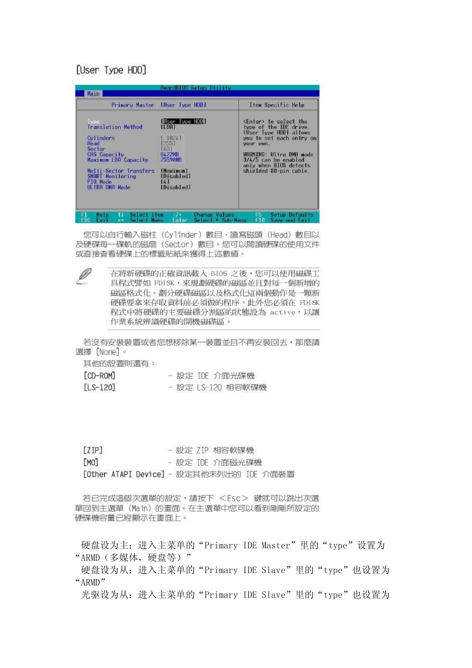 如何巧妙设置主从硬盘_第3页