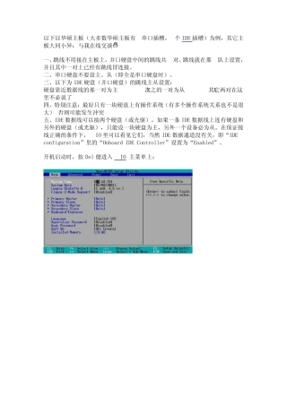 如何巧妙设置主从硬盘