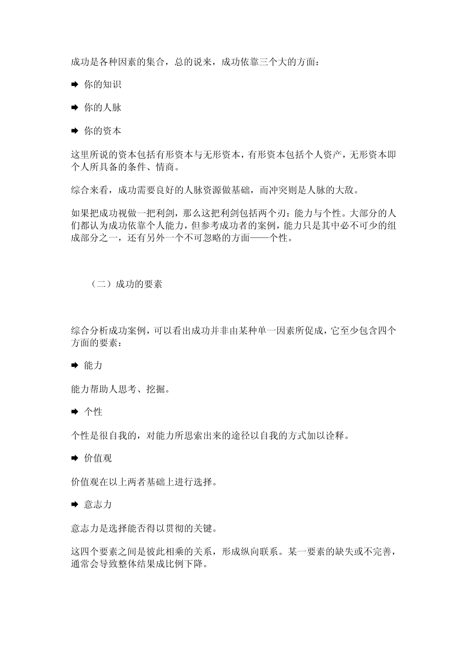 如何巧妙预防化解职场冲突_第2页