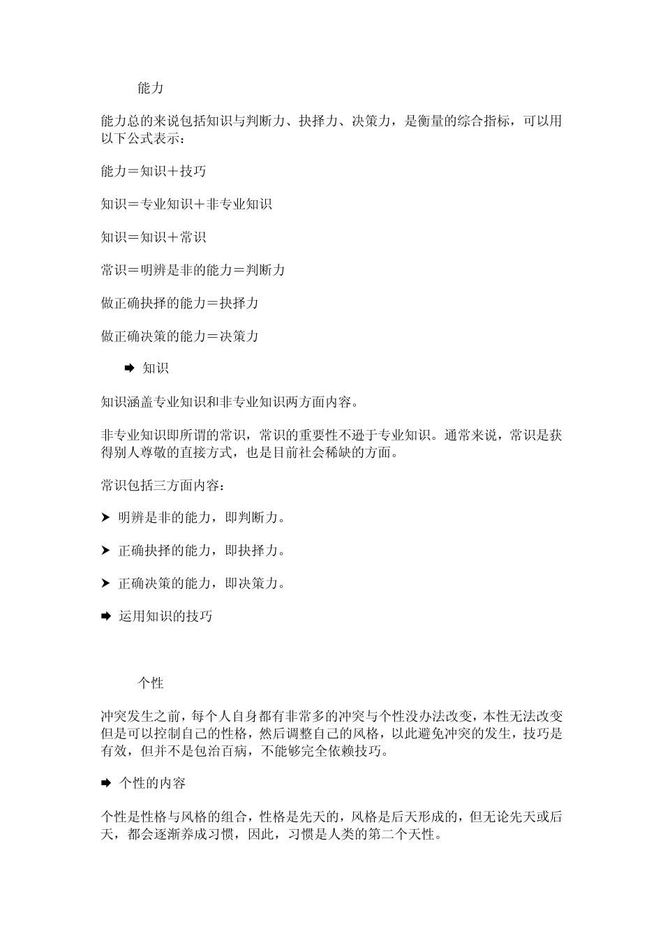 如何巧妙预防化解职场冲突_第3页