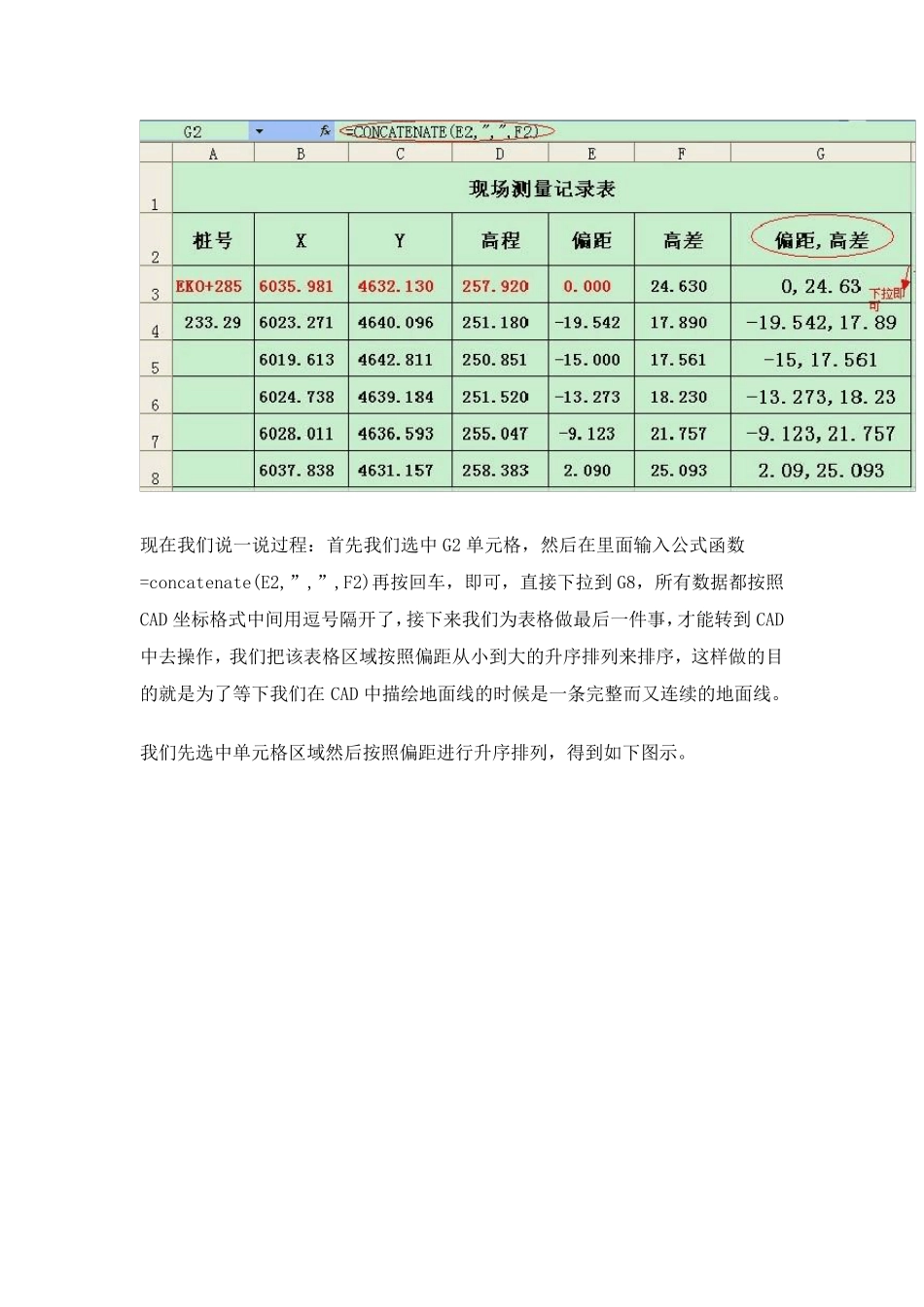 如何巧用EXCEL函数绘制横断面地面线_第3页