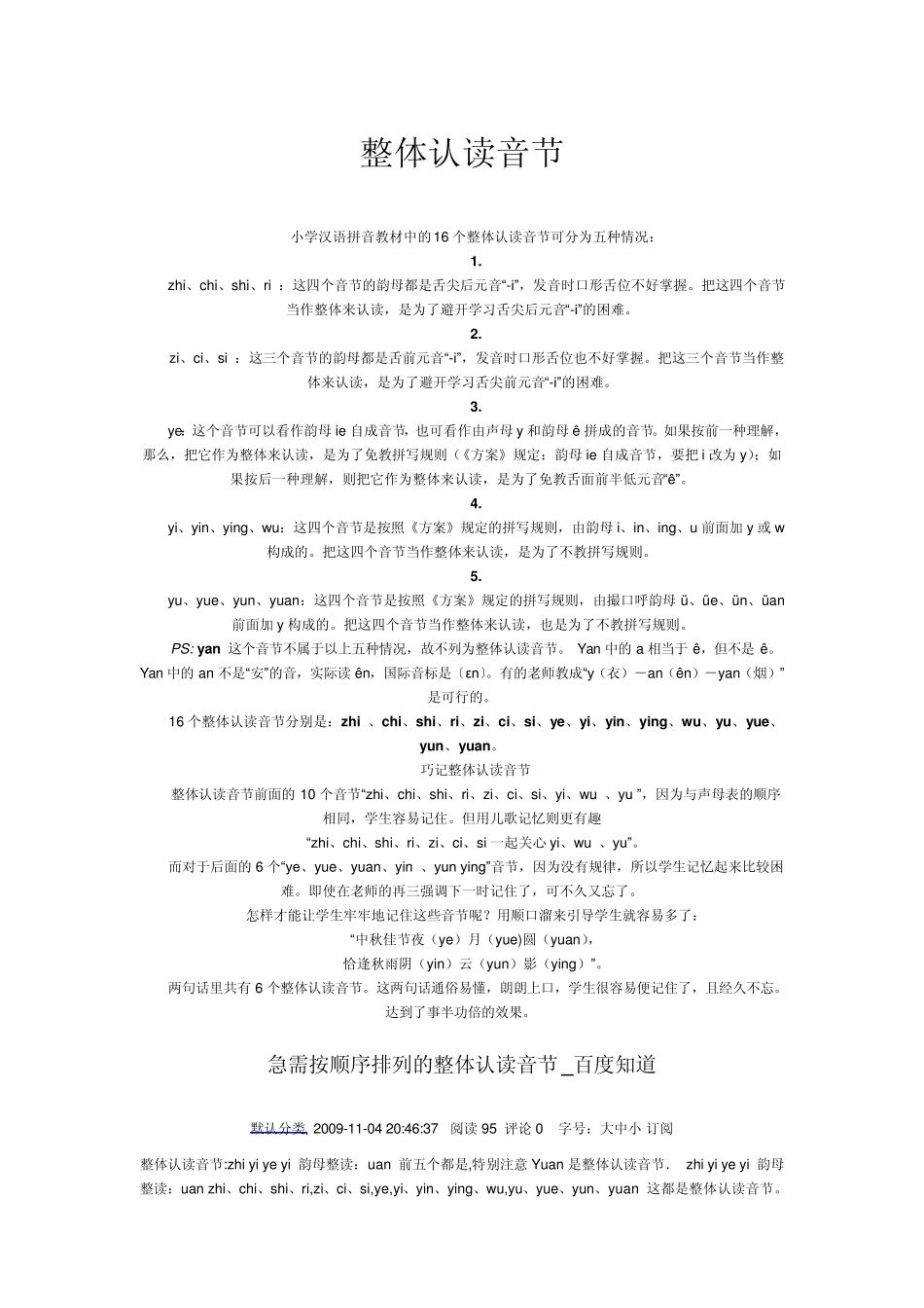 如何巧记整体认读音节_第1页