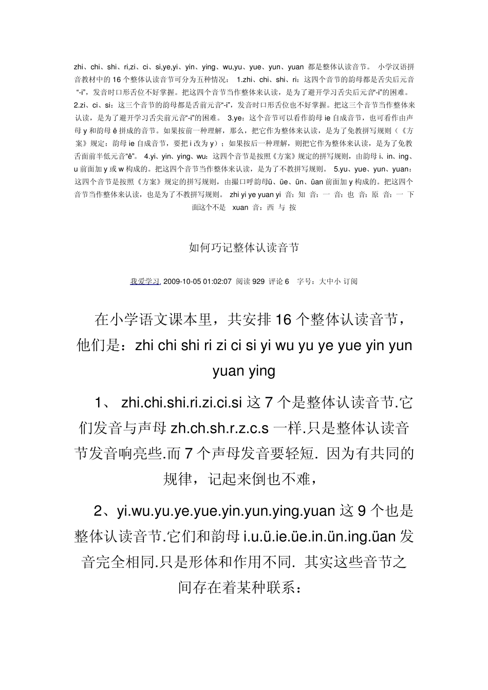 如何巧记整体认读音节_第2页