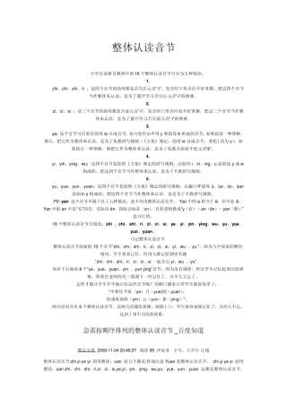 如何巧记整体认读音节