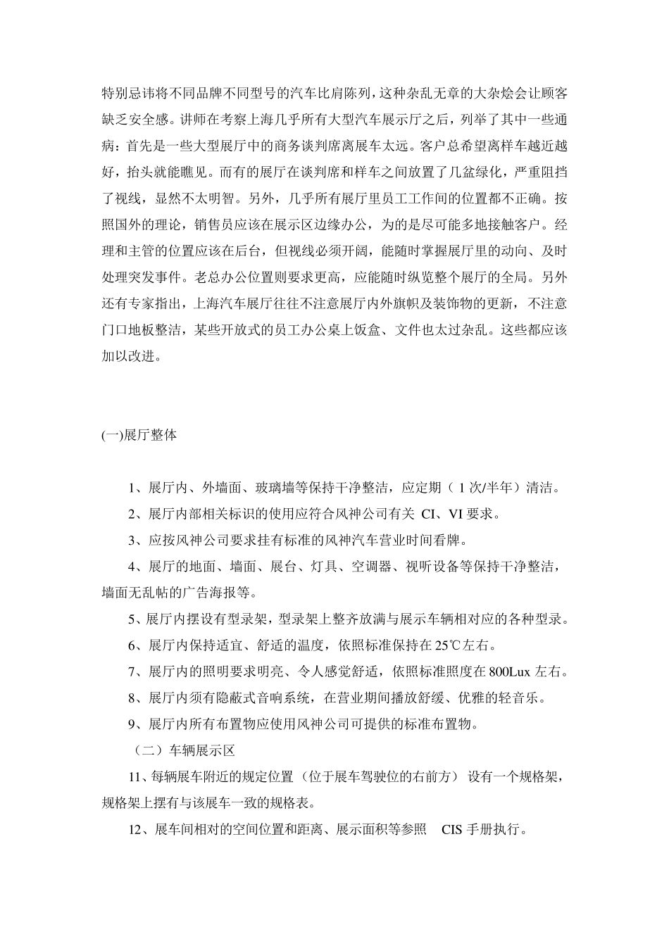 如何布置汽车展厅_第2页