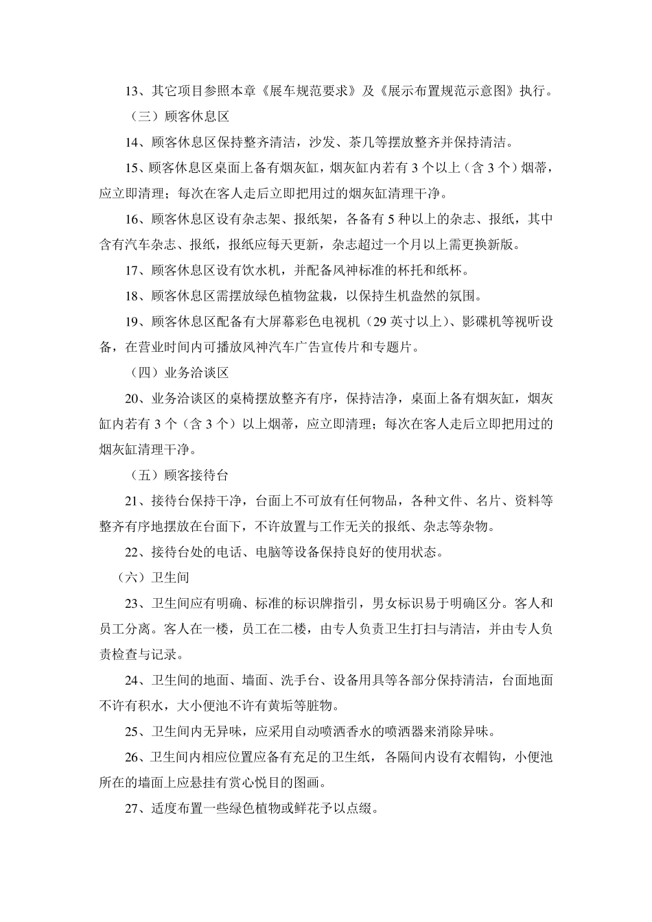 如何布置汽车展厅_第3页