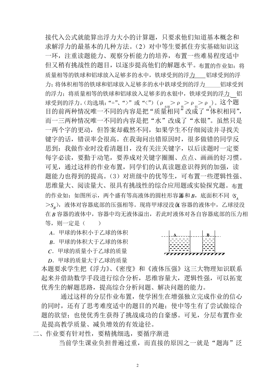 如何布置物理作业才能“减负增效”_第2页