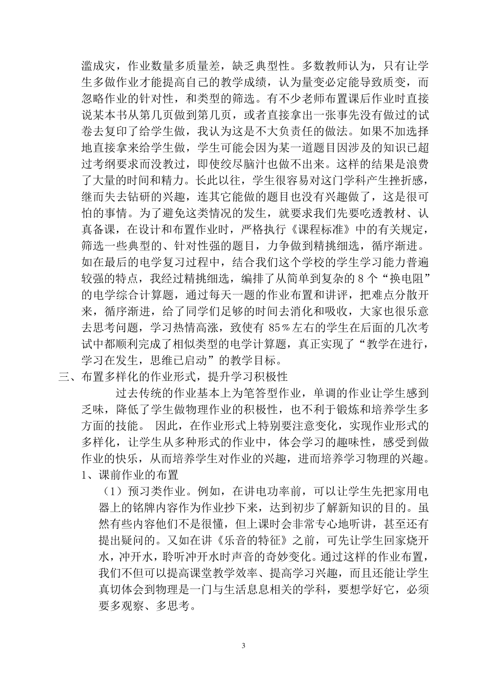 如何布置物理作业才能“减负增效”_第3页