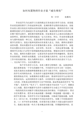 如何布置物理作业才能“减负增效”