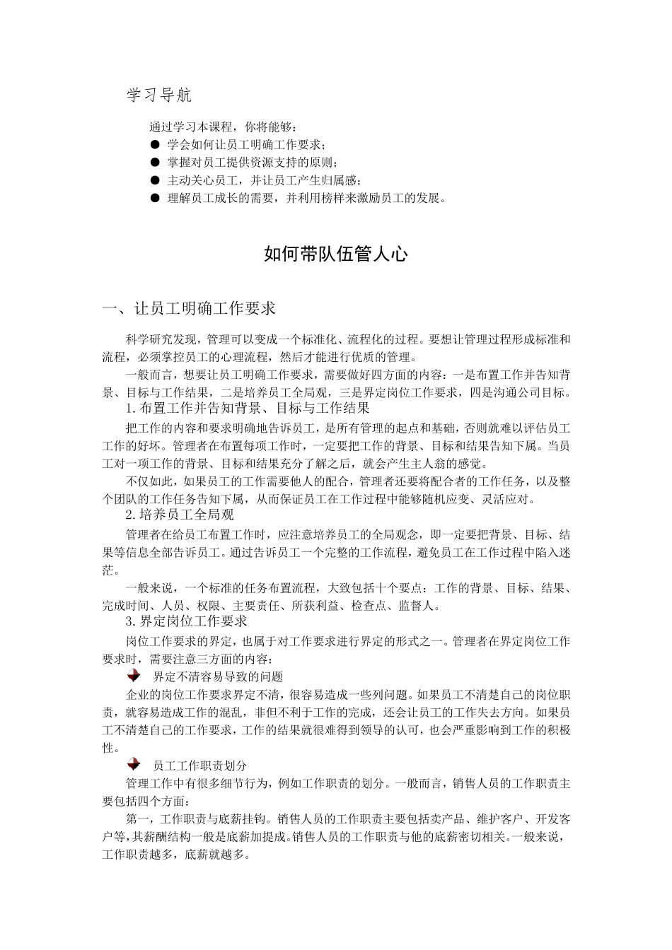 如何带队伍管人心(讲义)_第1页