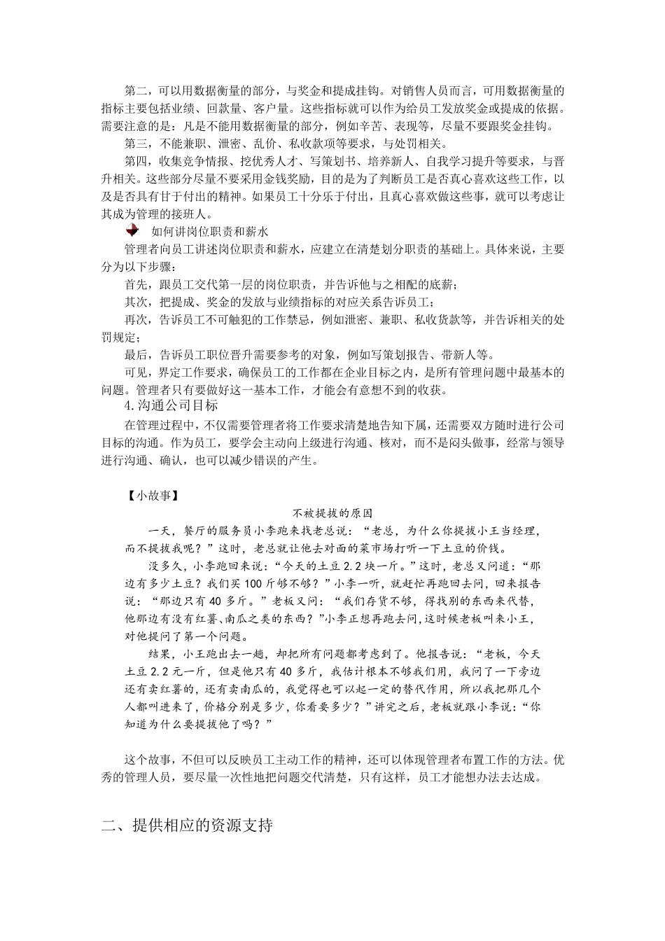 如何带队伍管人心(讲义)_第2页