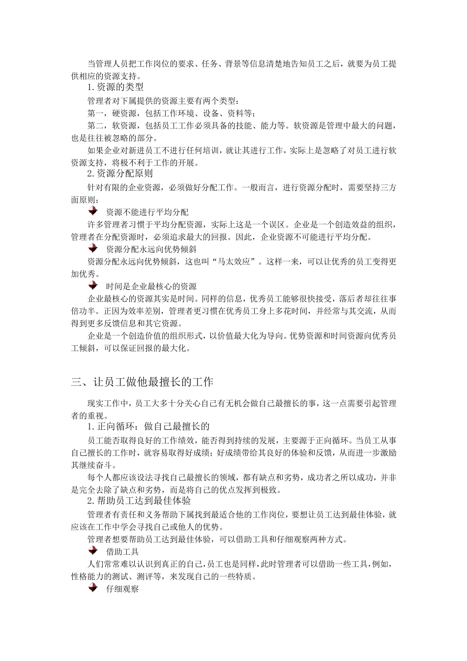 如何带队伍管人心(讲义)_第3页