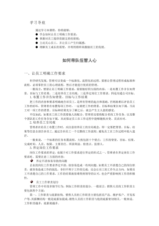 如何带队伍管人心(讲义)