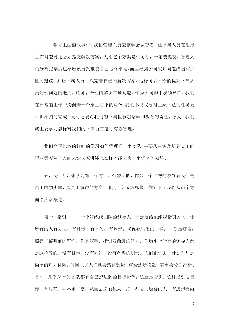如何带领团队_第2页