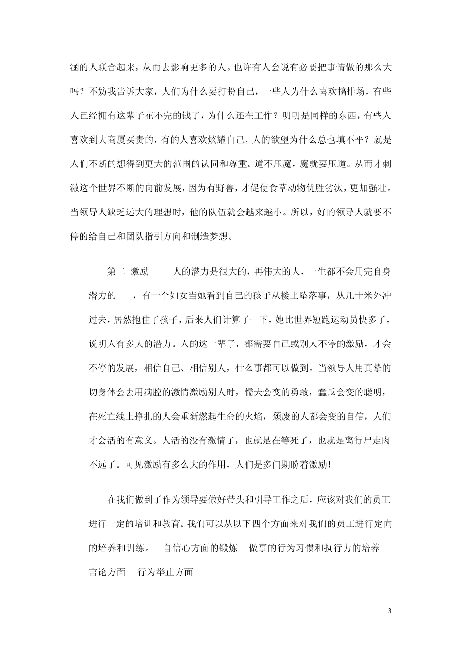 如何带领团队_第3页