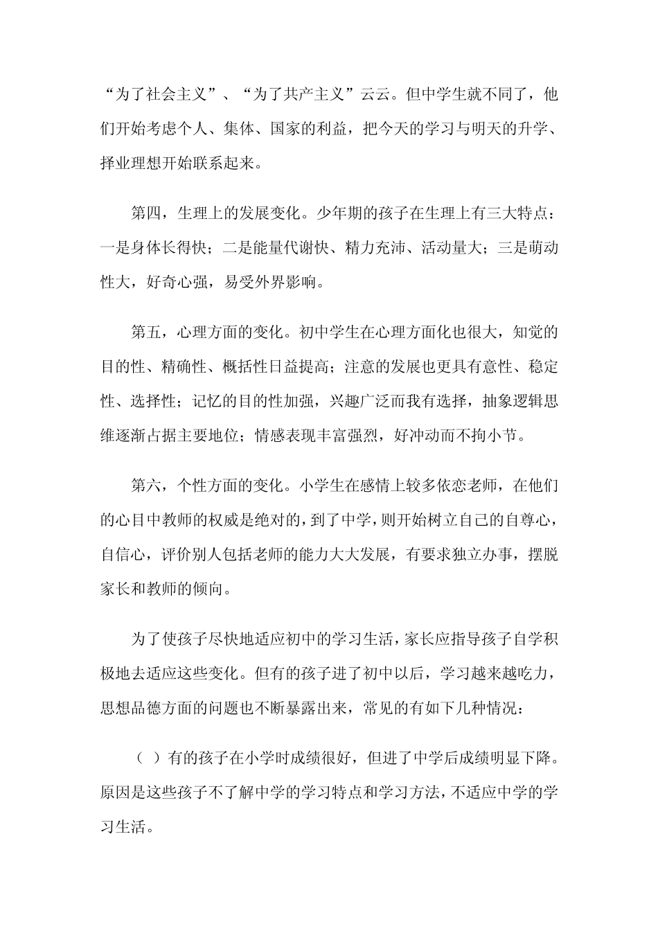如何帮助孩子尽快适应初中生活_第2页
