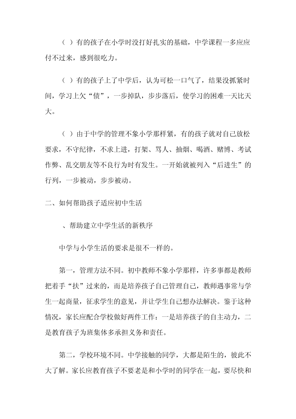 如何帮助孩子尽快适应初中生活_第3页