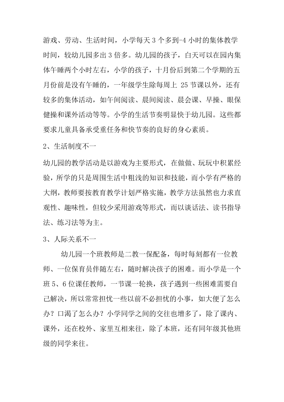 如何帮助孩子适应小学一年级生活_第2页