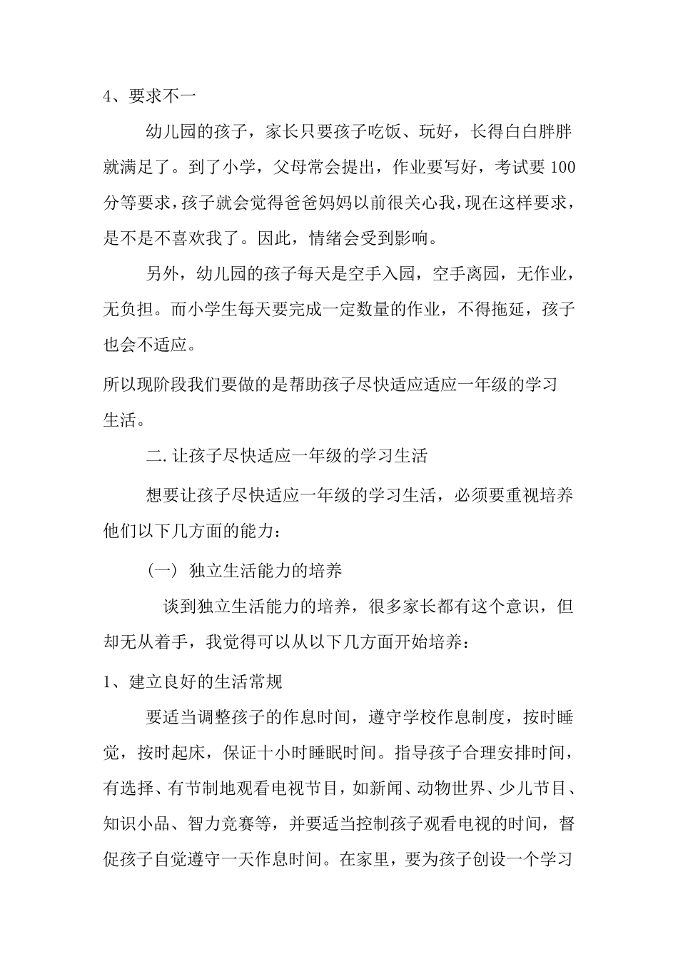 如何帮助孩子适应小学一年级生活_第3页