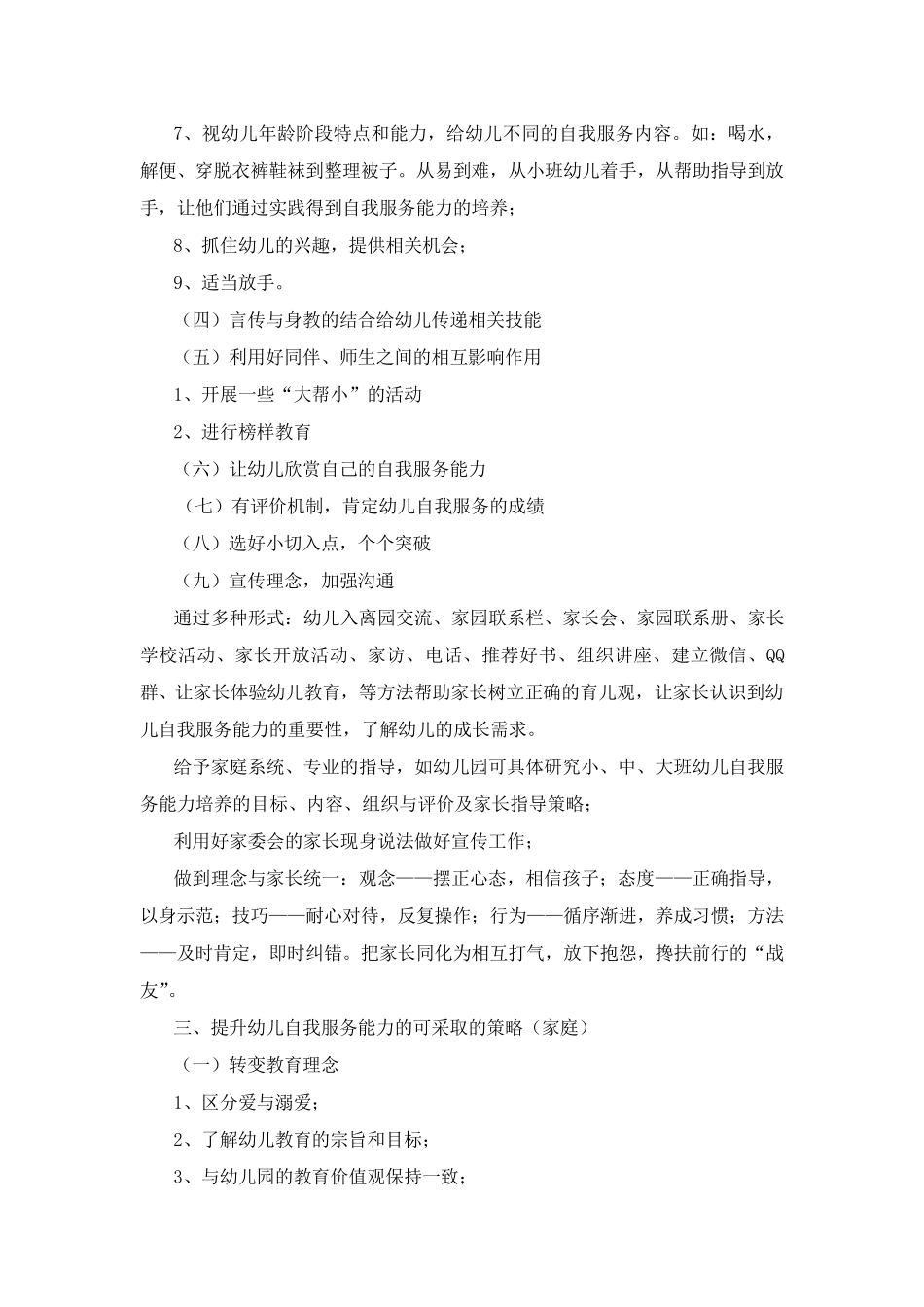 如何帮助幼儿建立自我服务能力_第3页