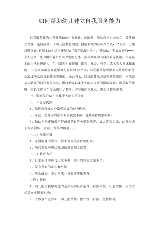 如何帮助幼儿建立自我服务能力