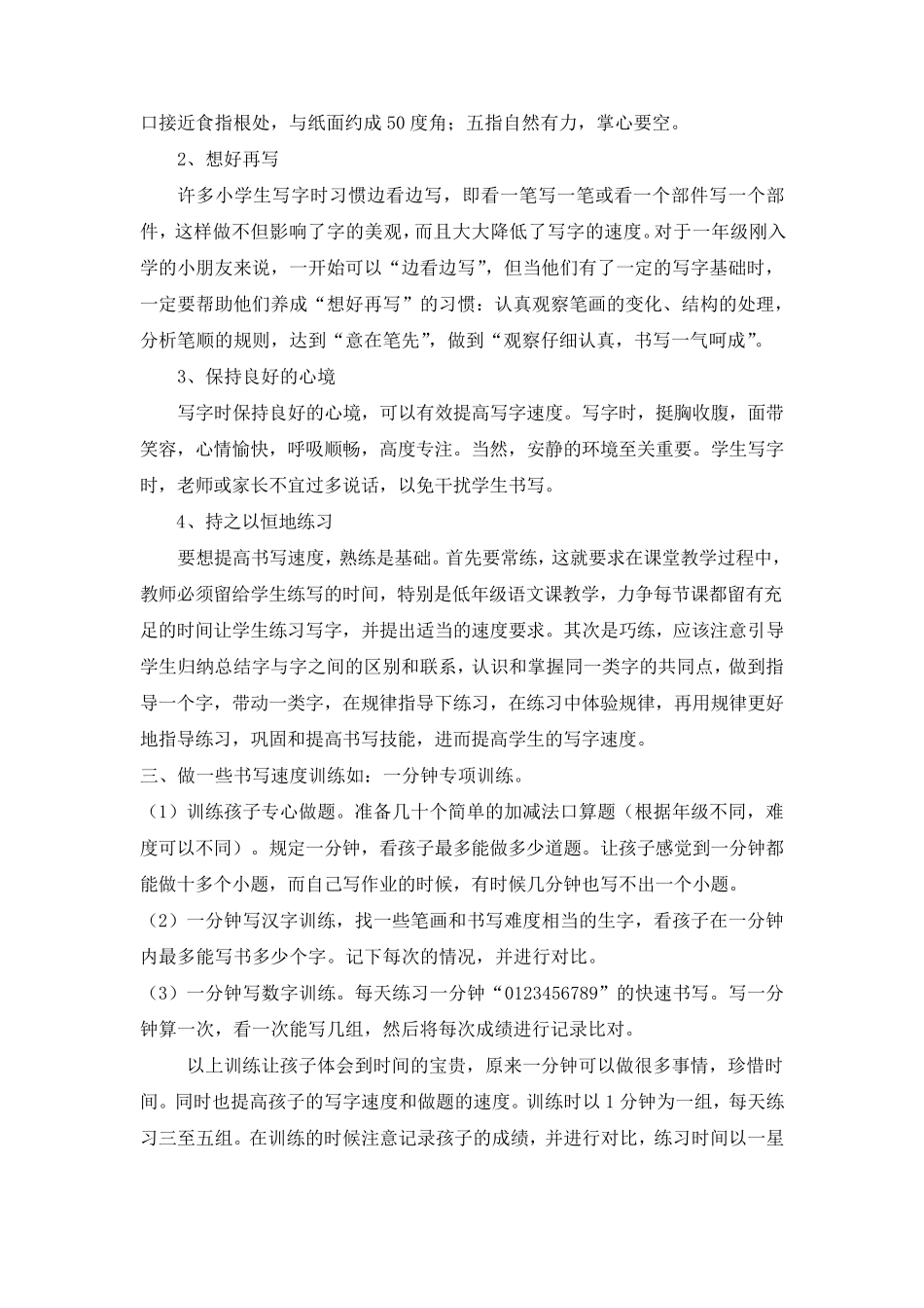 如何帮孩子改善写字慢_第2页