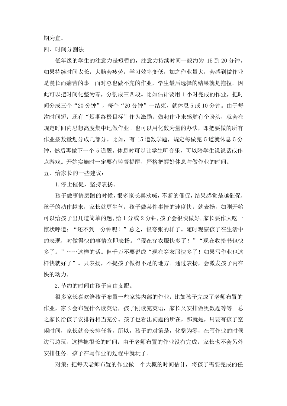 如何帮孩子改善写字慢_第3页