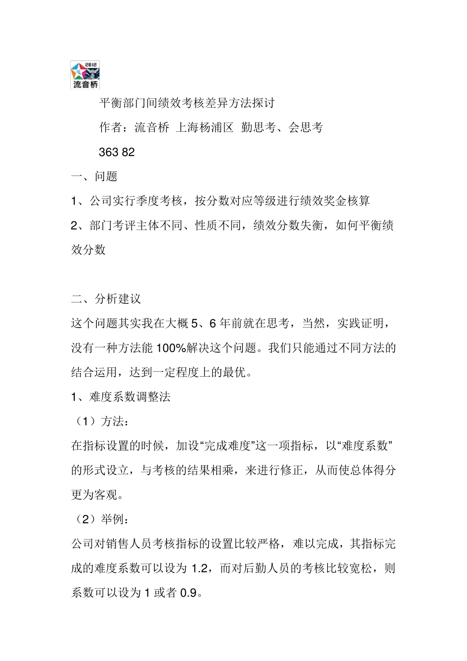 如何平衡部门间的绩效考核？_第2页