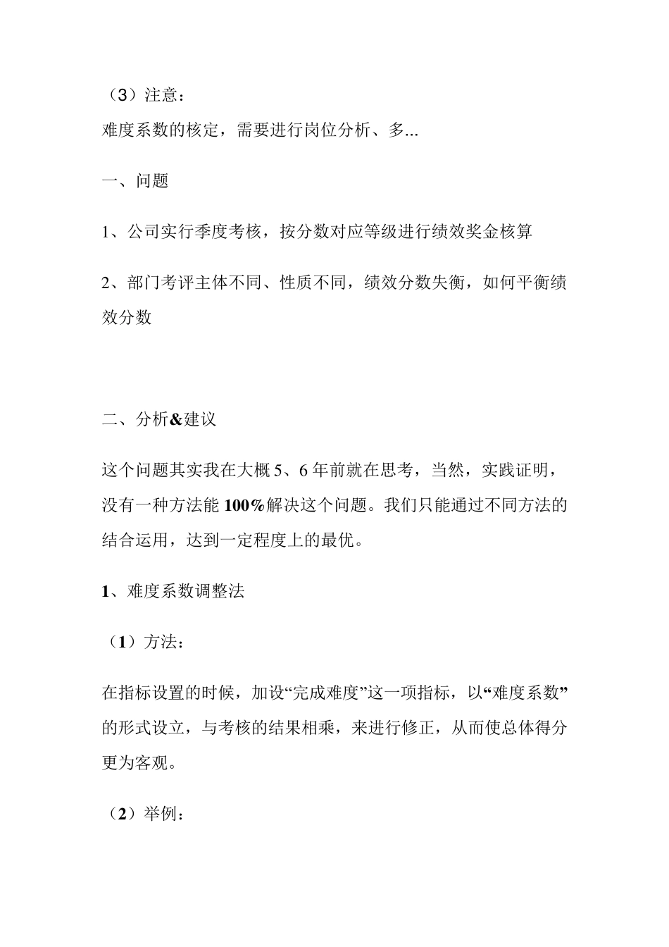 如何平衡部门间的绩效考核？_第3页