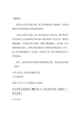 如何平衡部门间的绩效考核？