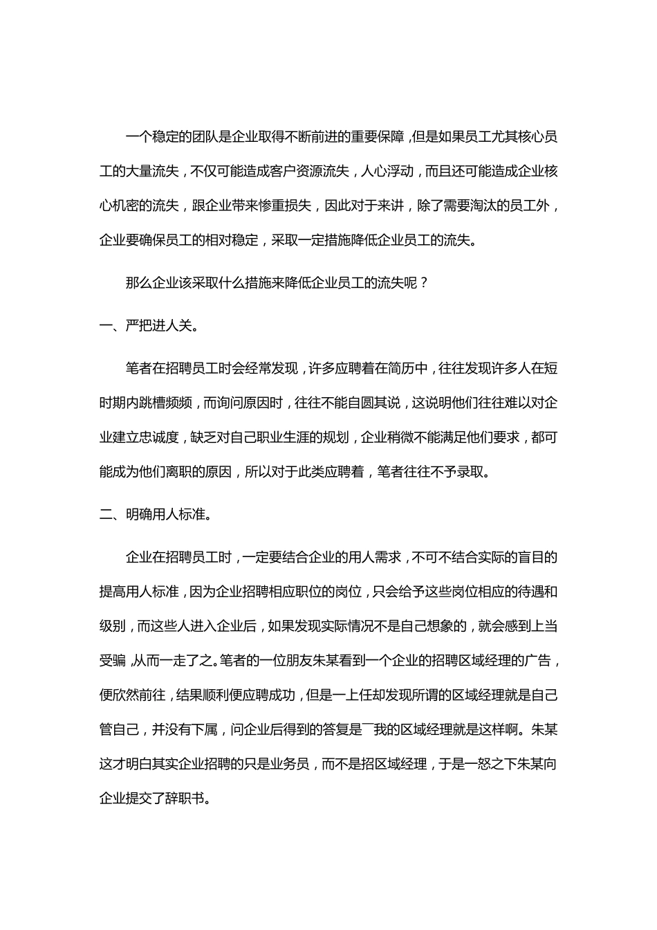 如何应对员工流动性大_第1页