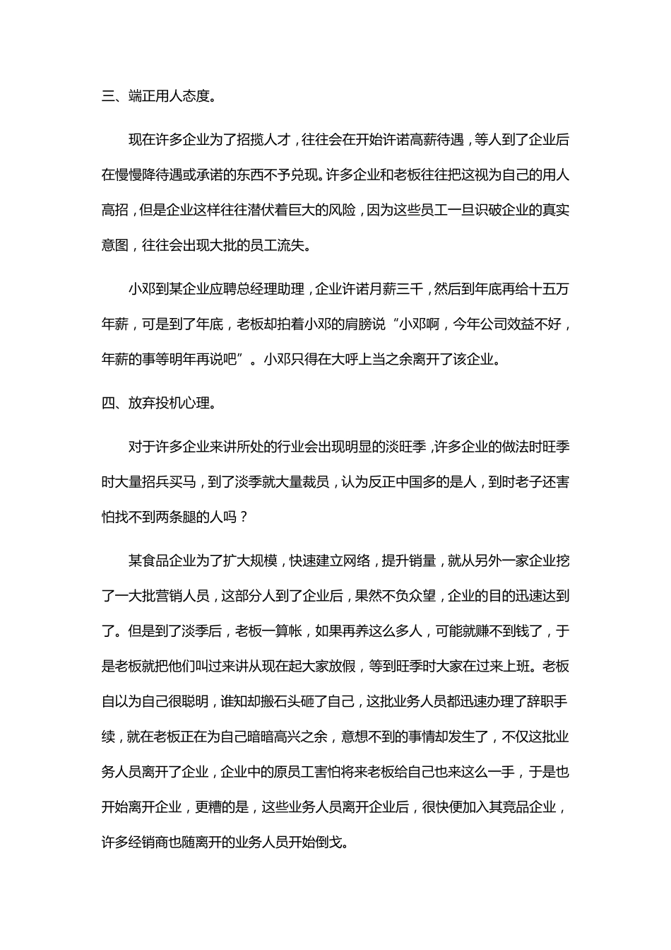 如何应对员工流动性大_第2页