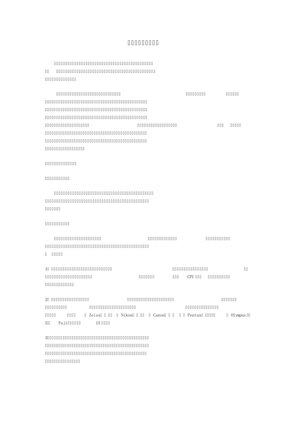 如何应对强势供应商_第1页