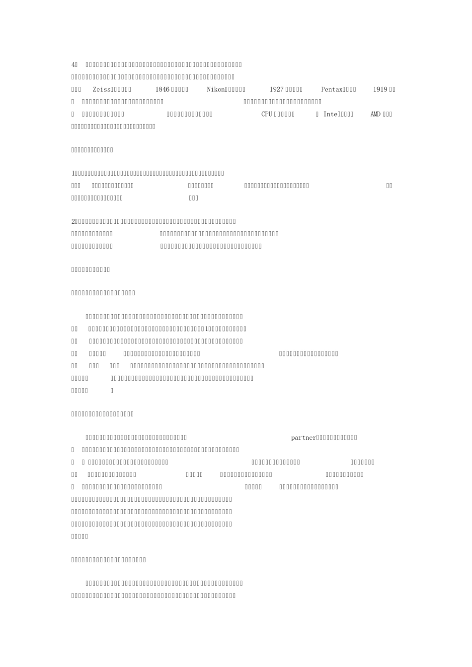 如何应对强势供应商_第2页