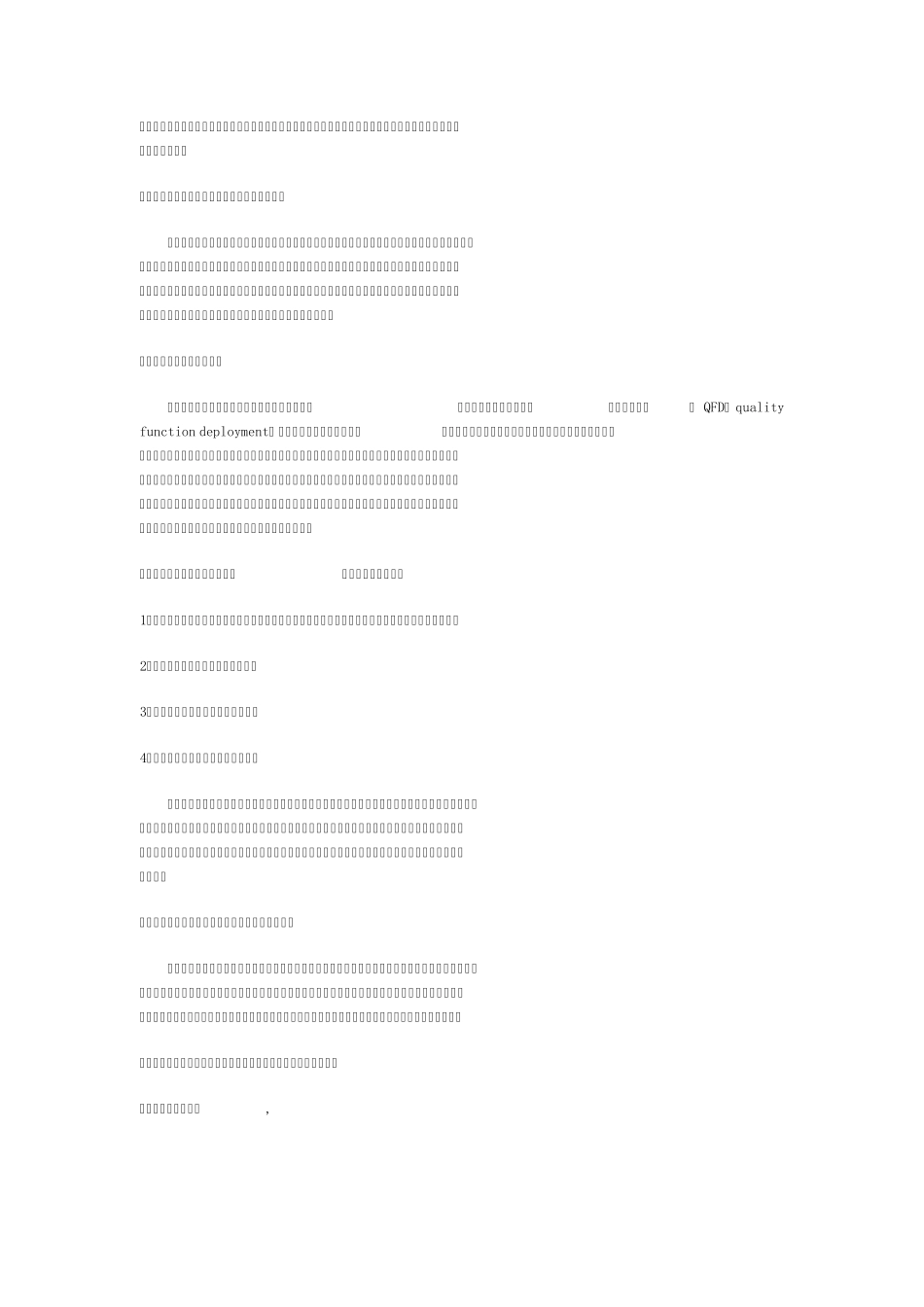 如何应对强势供应商_第3页