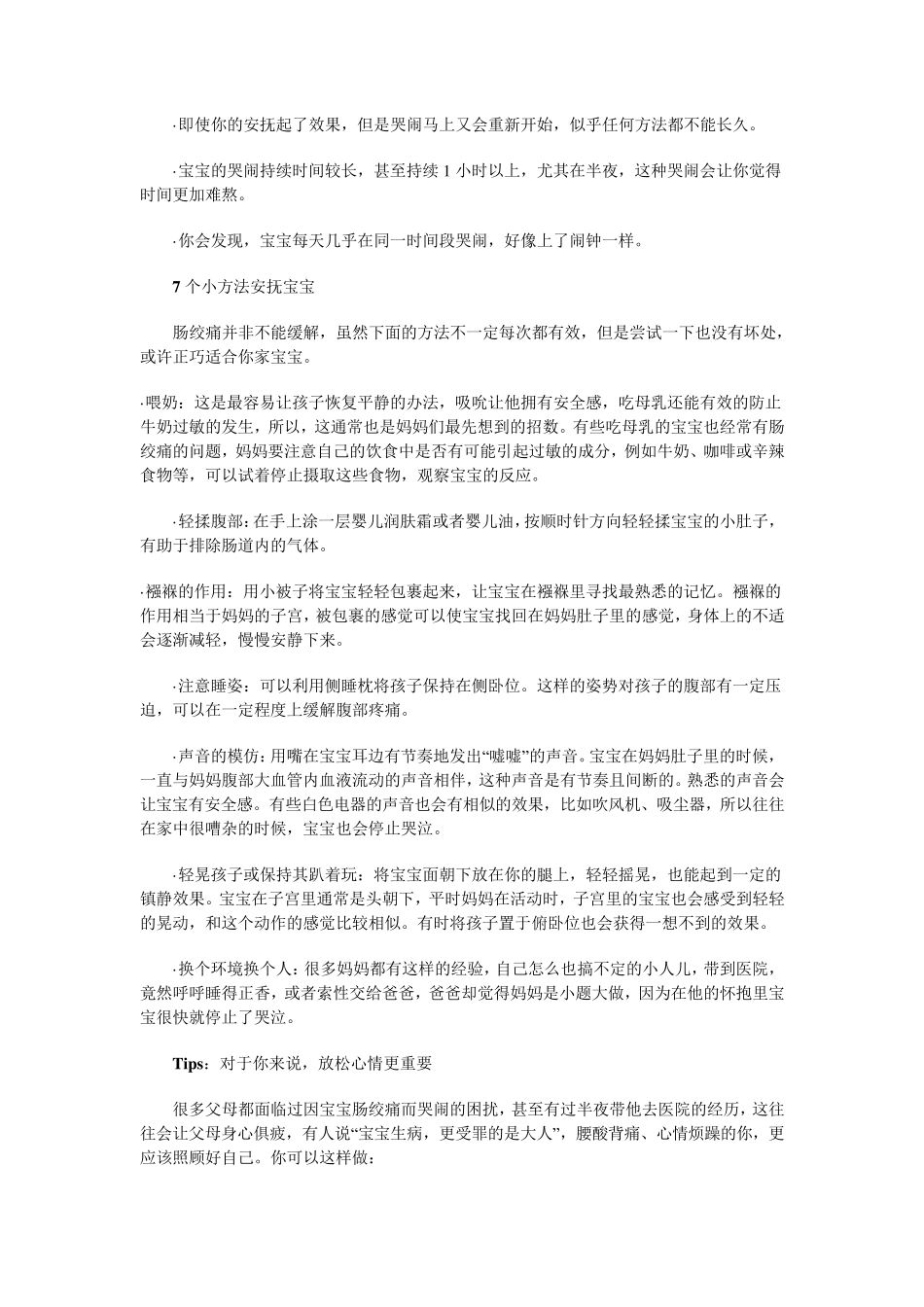 如何应对宝宝肠绞痛_第2页