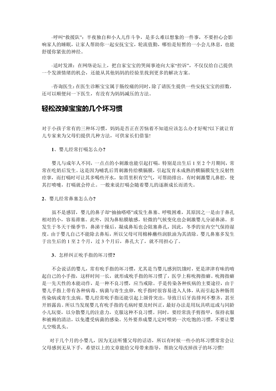 如何应对宝宝肠绞痛_第3页
