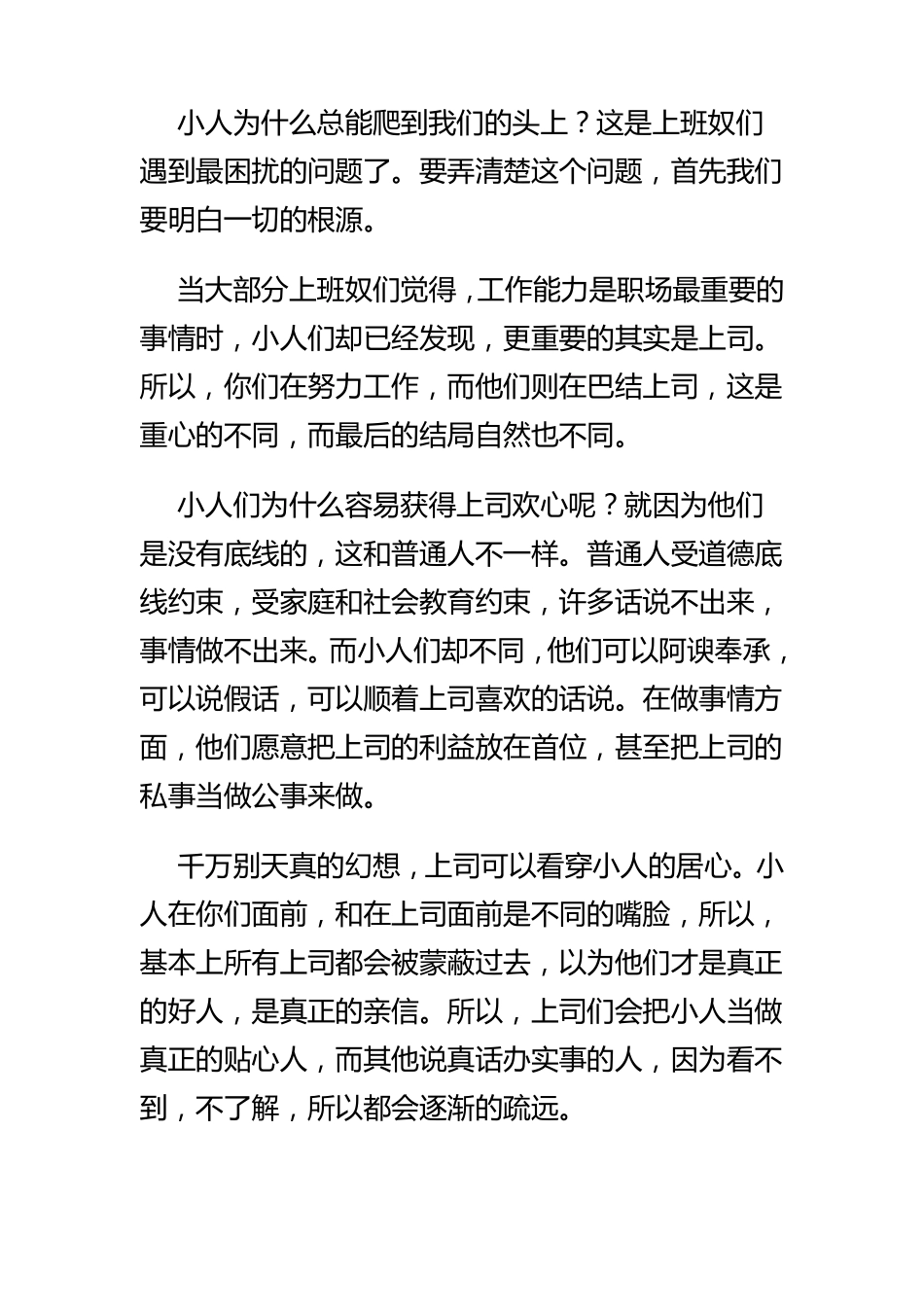 如何应对小人_第3页