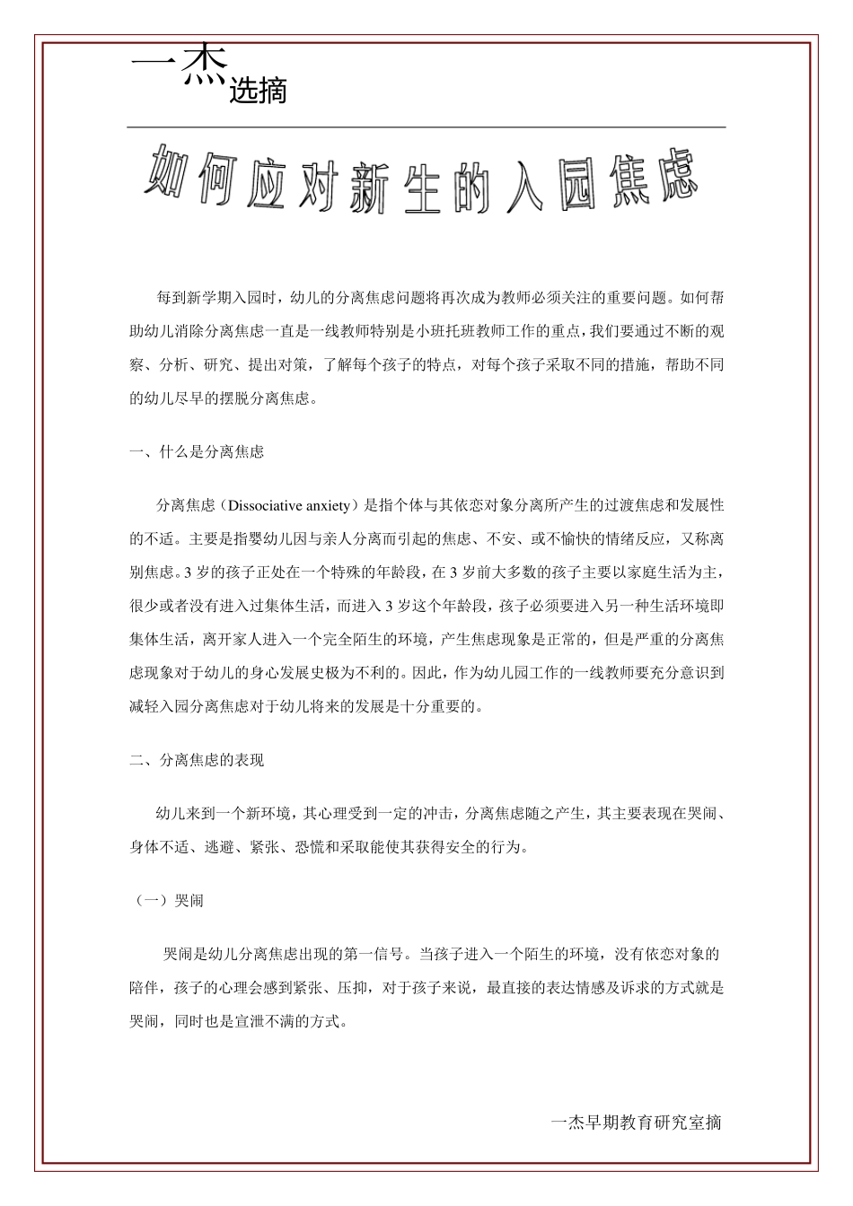 如何应对新生入园焦虑_第1页