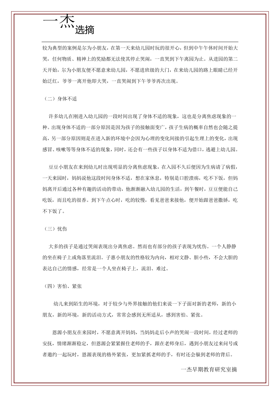 如何应对新生入园焦虑_第2页