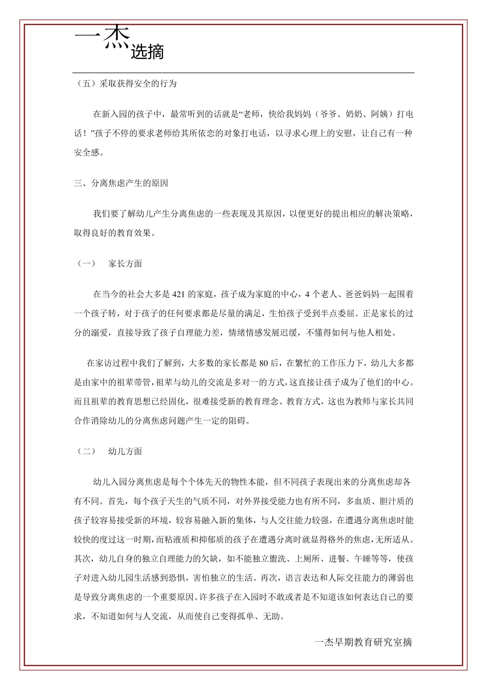 如何应对新生入园焦虑_第3页