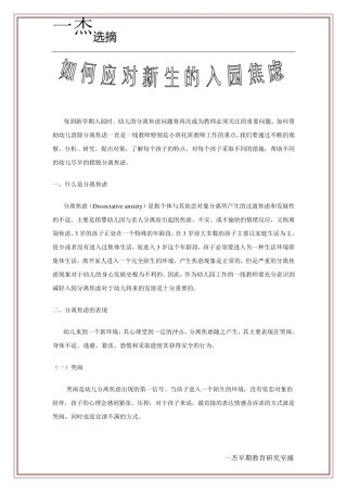 如何应对新生入园焦虑