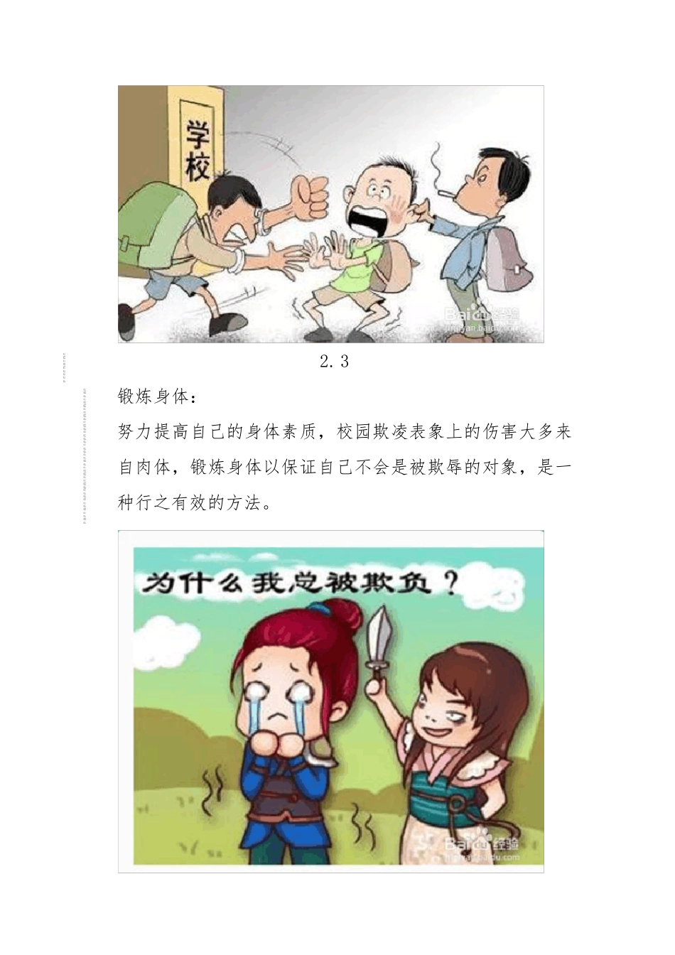 如何应对校园欺凌_第2页