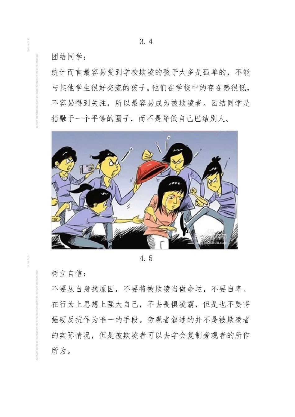 如何应对校园欺凌_第3页