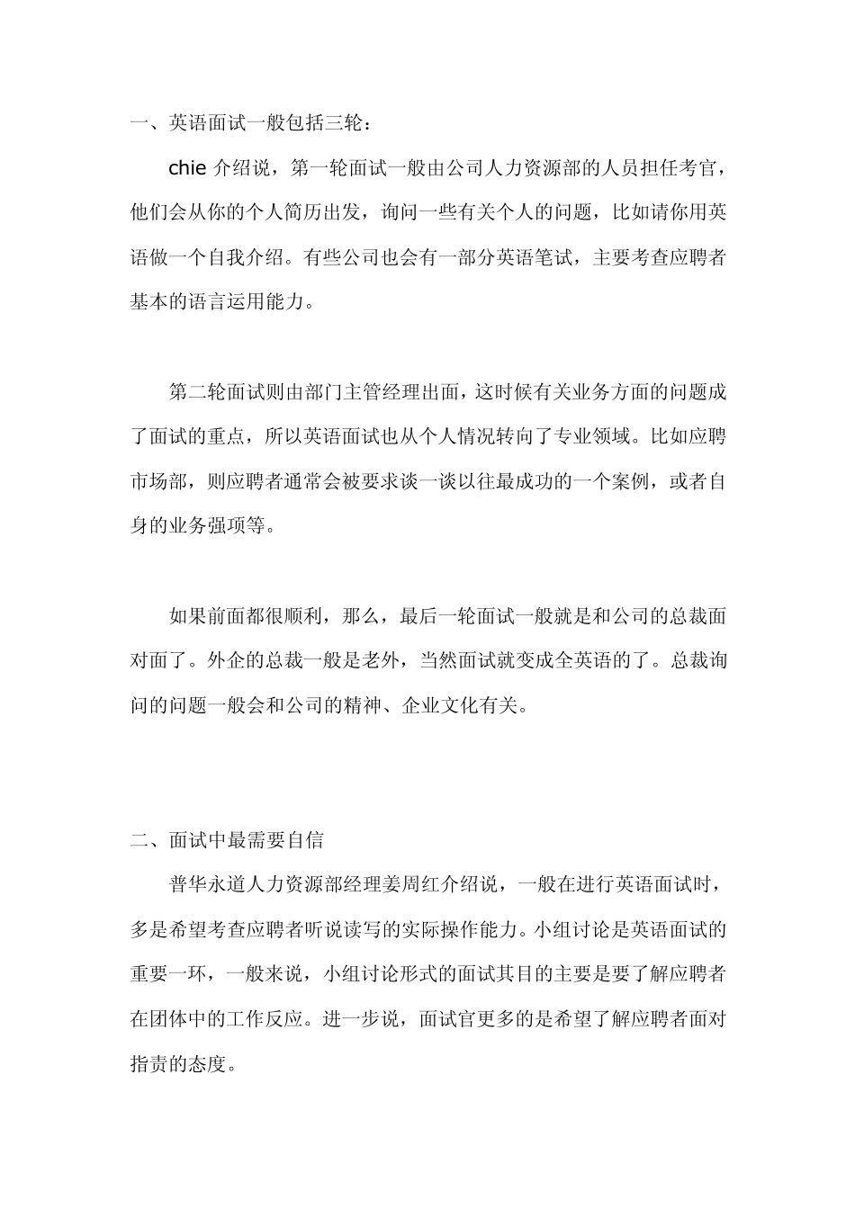 如何应对英语面试_第1页